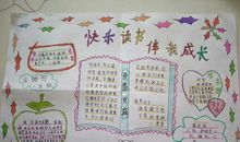 在读书中快乐成长