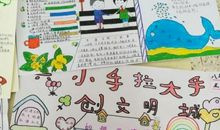 争做文明小市民