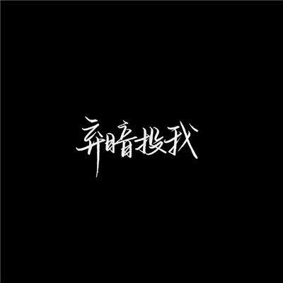 喜欢你微笑的样子