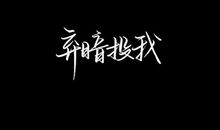 喜欢你微笑的样子