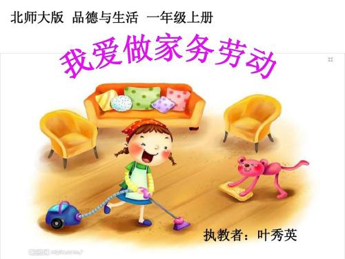 做家务