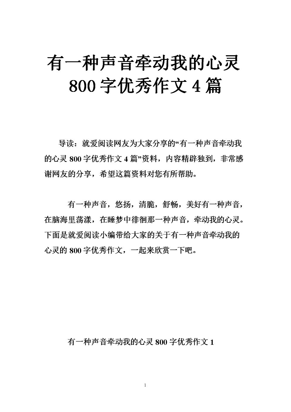 影响内心的声音