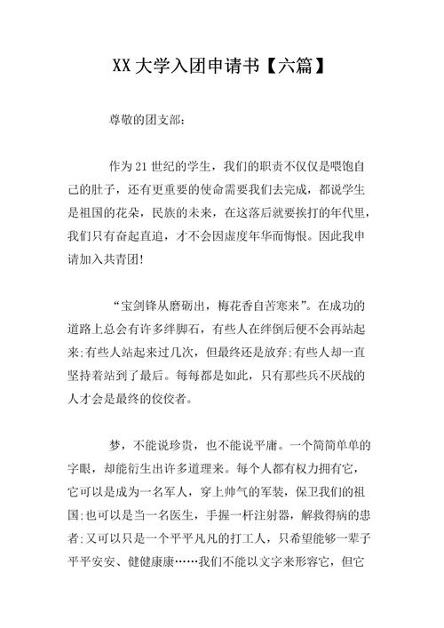 青年先锋队征文样本