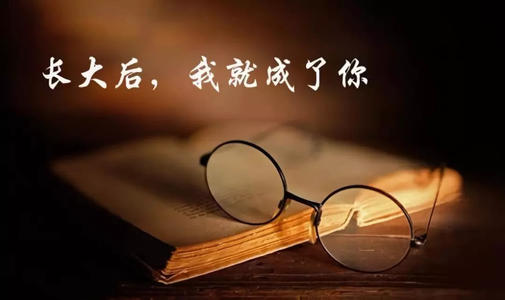 我长大了
