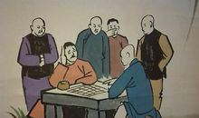 观棋
