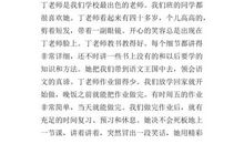 我的老师作文五年级作文