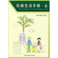 低碳生活在我家