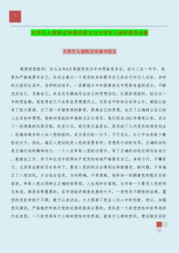 经典样品申请表