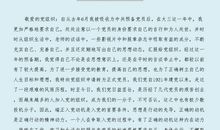 经典入团申请书范文