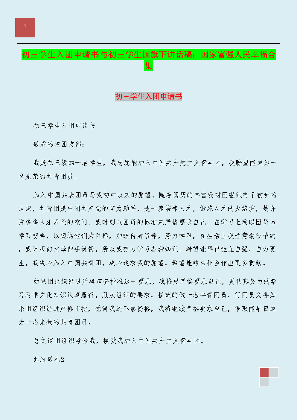 参加2015年初中的学生论文选集