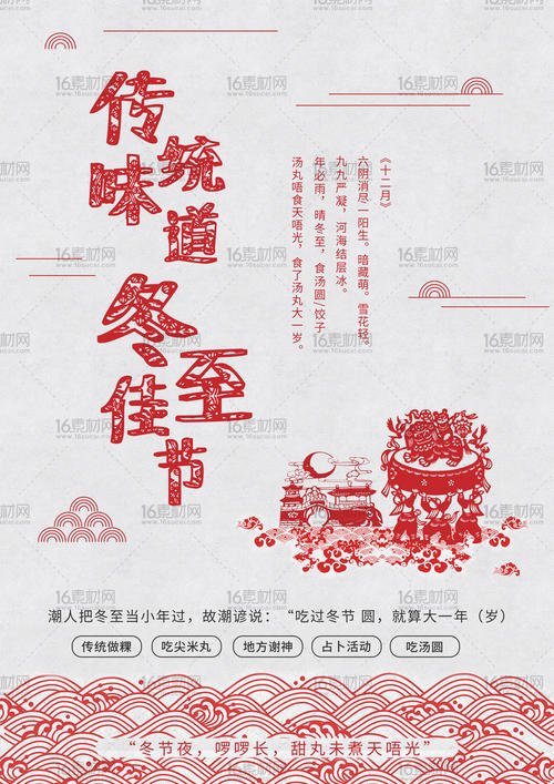 节日的味道