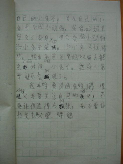 我有一个三年级的构想