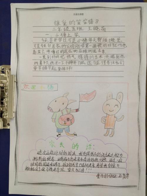 关于阅读《亲爱的笨猪》的思考