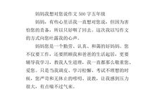 五年级我想对你说作文