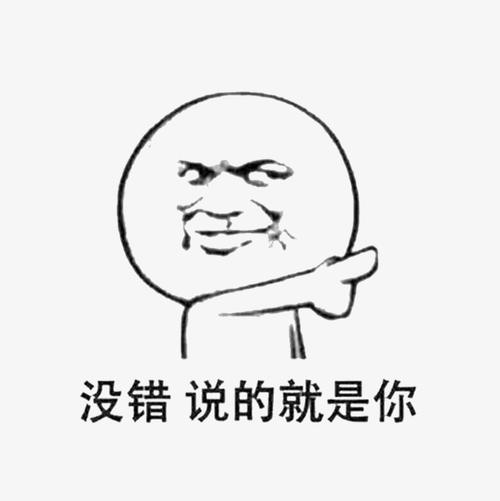 是你