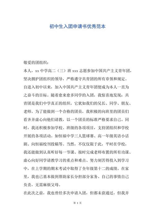 优秀初中生申请表