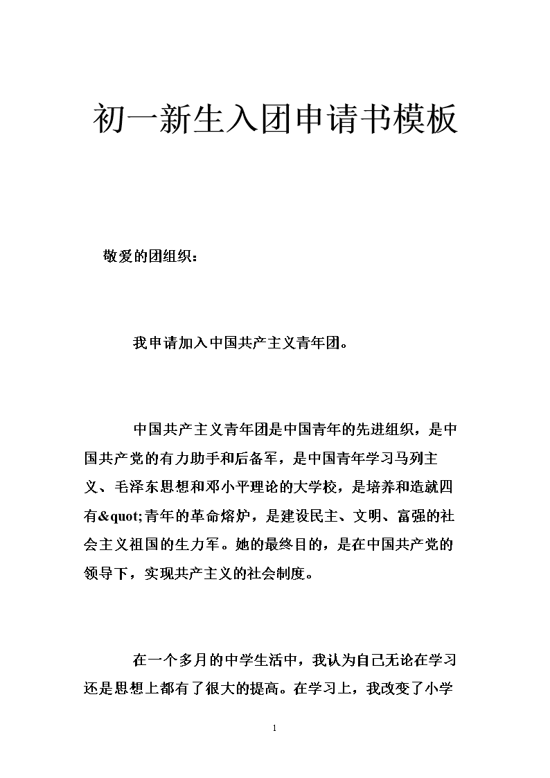 初一学生申请表样本