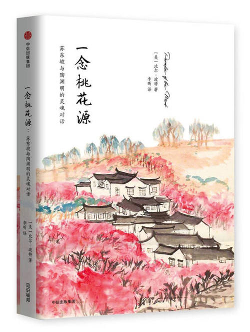 与东坡对话