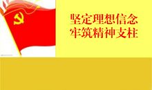 带着理想与信念出发