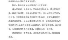 标准入团申请书范文