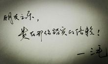 这样的人让我感激不已