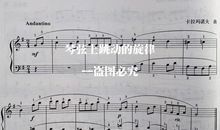 写在钢琴考级前