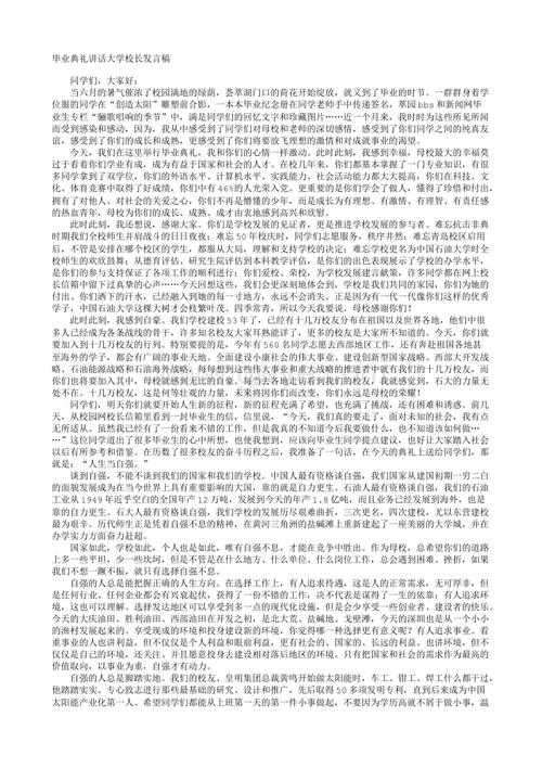 毕业典礼上的致辞