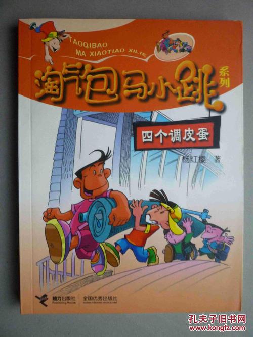 四个顽皮蛋