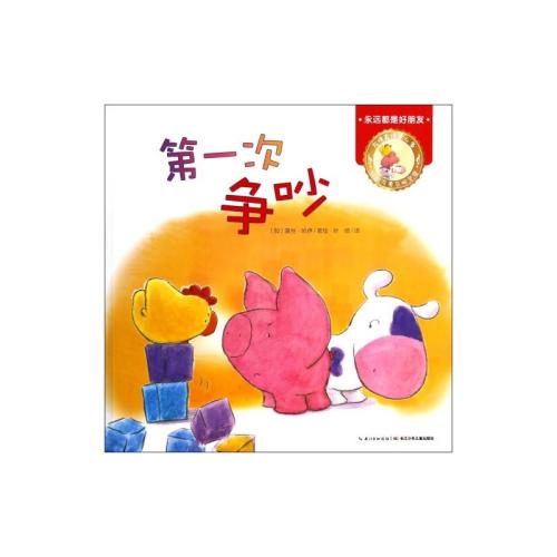 第一次吵架