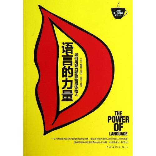 语言的力量