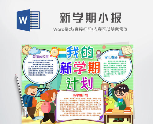 新学期