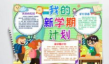 新学期新打算