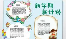 新学期，新开始