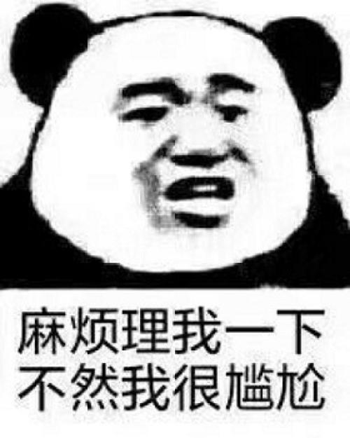 当时我很尴尬