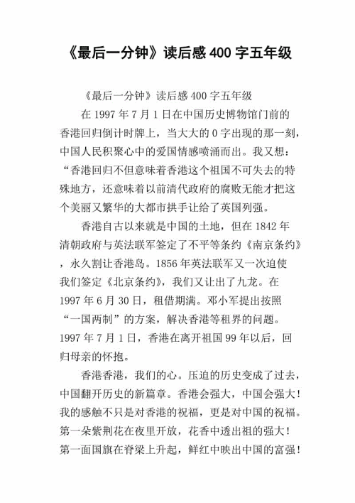 关于“最后一分钟”的思考（1）_600字