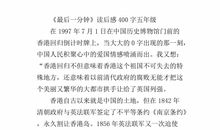 《最后一分钟》读后感（1）_600字