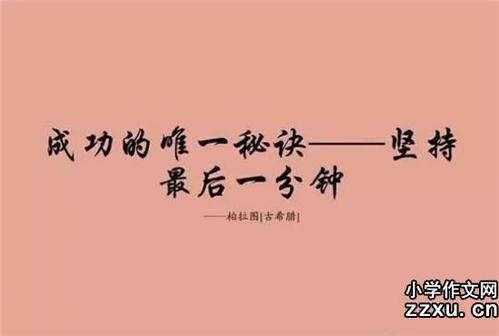 关于“最后一分钟”的思考（2）_400字