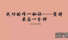 《最后一分钟》读后感（2）_400字