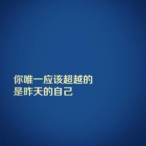 昨天告别