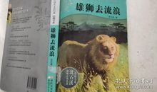 读《雄狮去流浪》有感