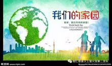 保护土地，爱惜我们的家园