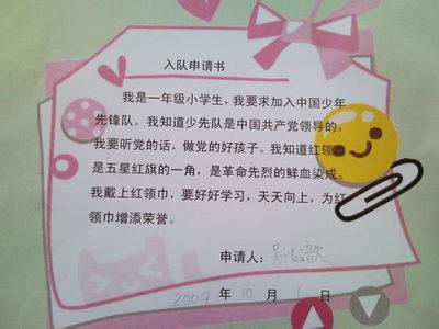 一年级小学生的申请表
