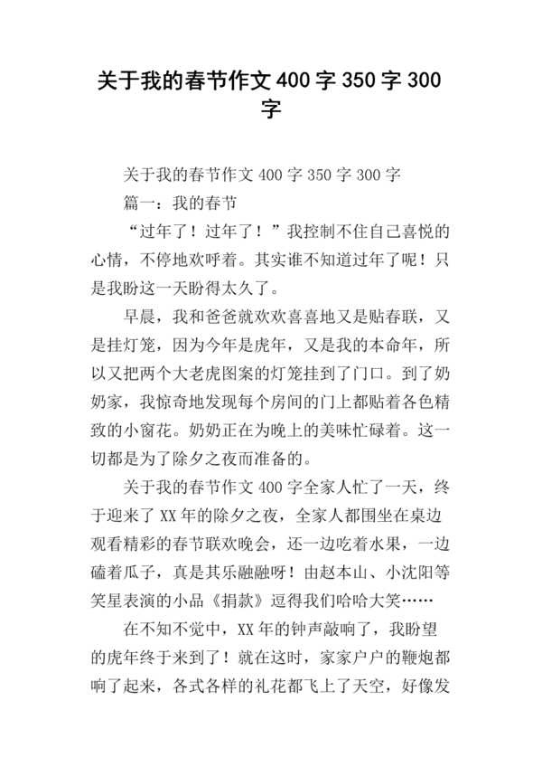 新年作文400字
