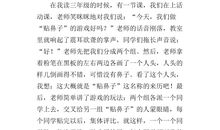 四年级记一次游戏作文