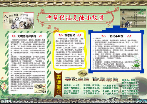 中国美德颂