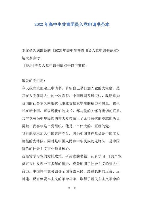 2014年高中生优秀考生申请材料