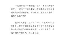 我的自画像作文300字