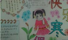 晒出我家的快乐