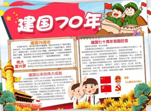 献给祖国70周年