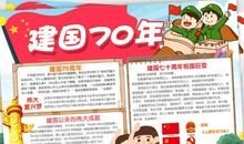 献礼祖国70周年